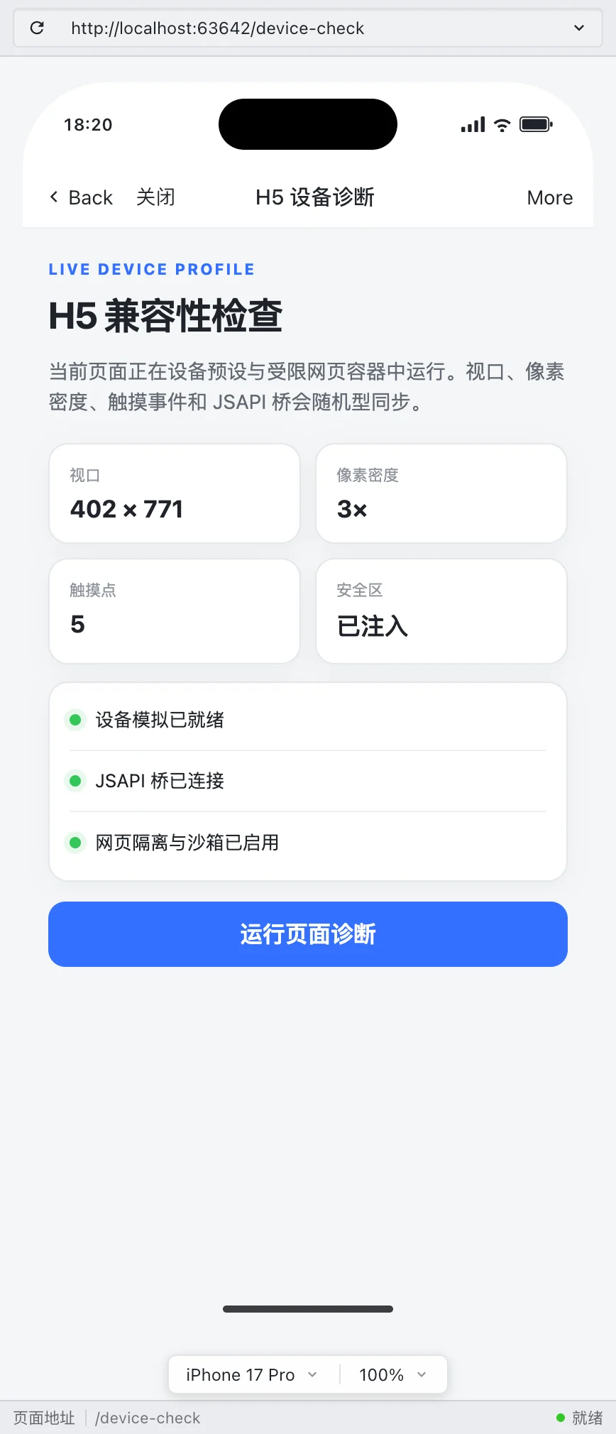 iPhone 17 Pro 预设下的设备模拟器