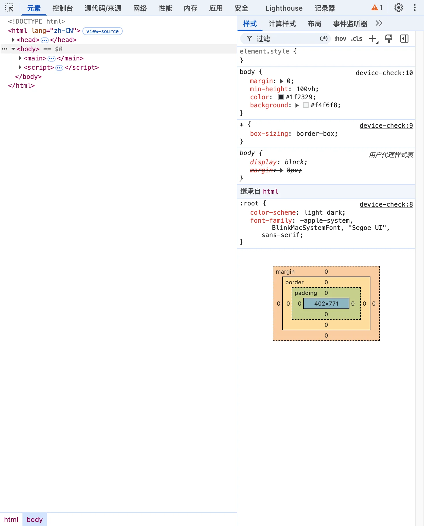 停靠在主窗口右侧的 Chromium DevTools Elements 面板