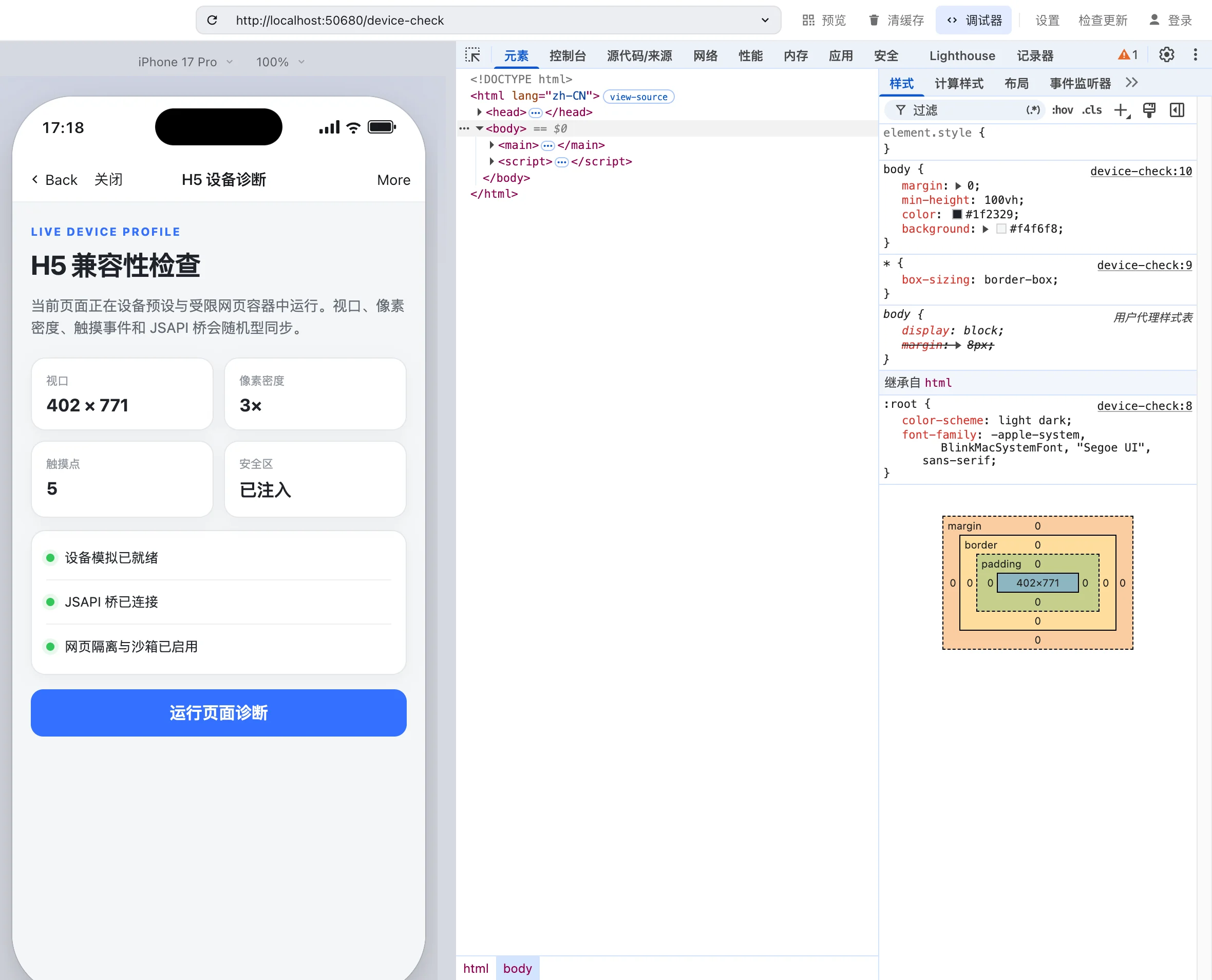 Larto 主窗口：左侧 iPhone 17 Pro 模拟器，右侧停靠 Chromium DevTools