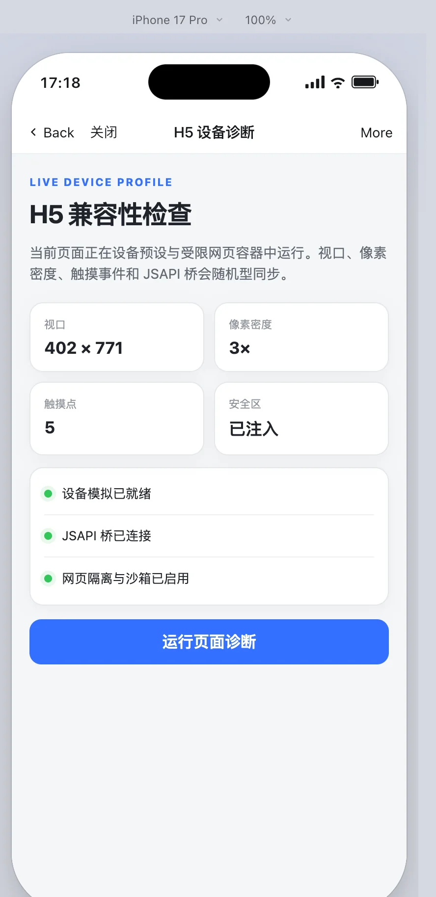 iPhone 17 Pro 预设下的设备模拟器