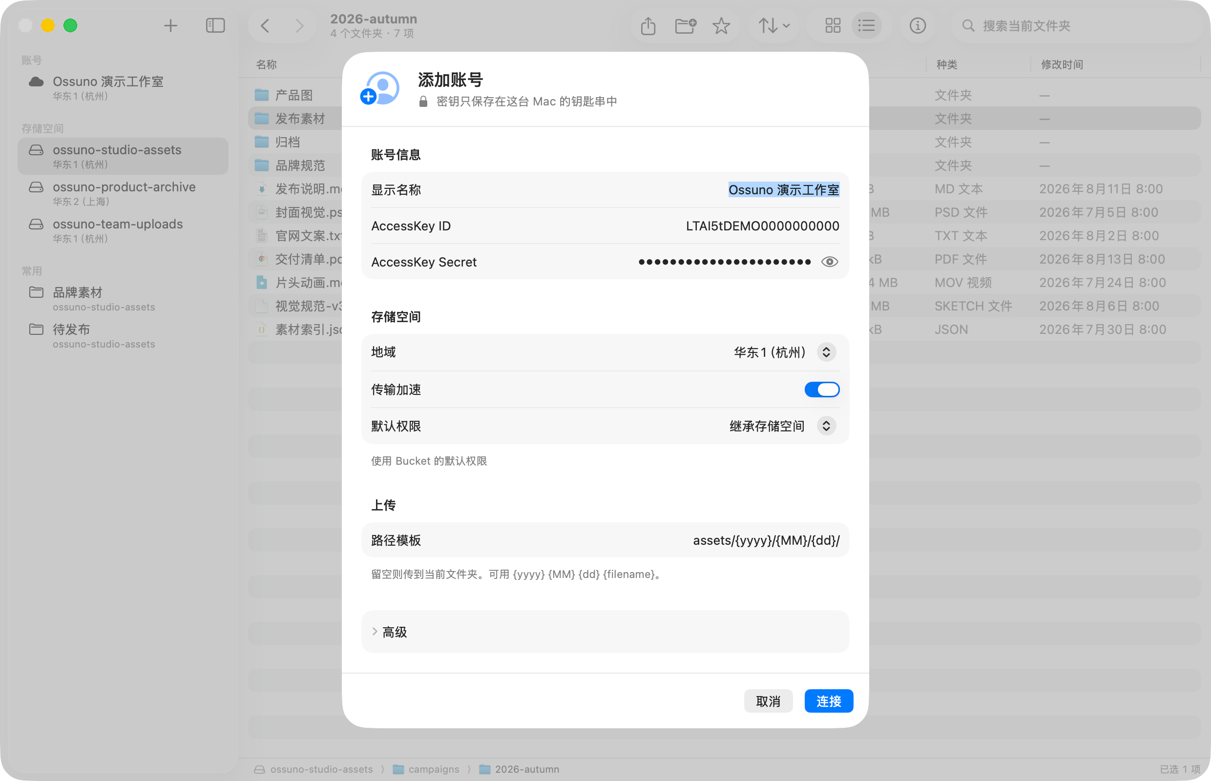 在 Ossuno 中添加虚拟测试账号
