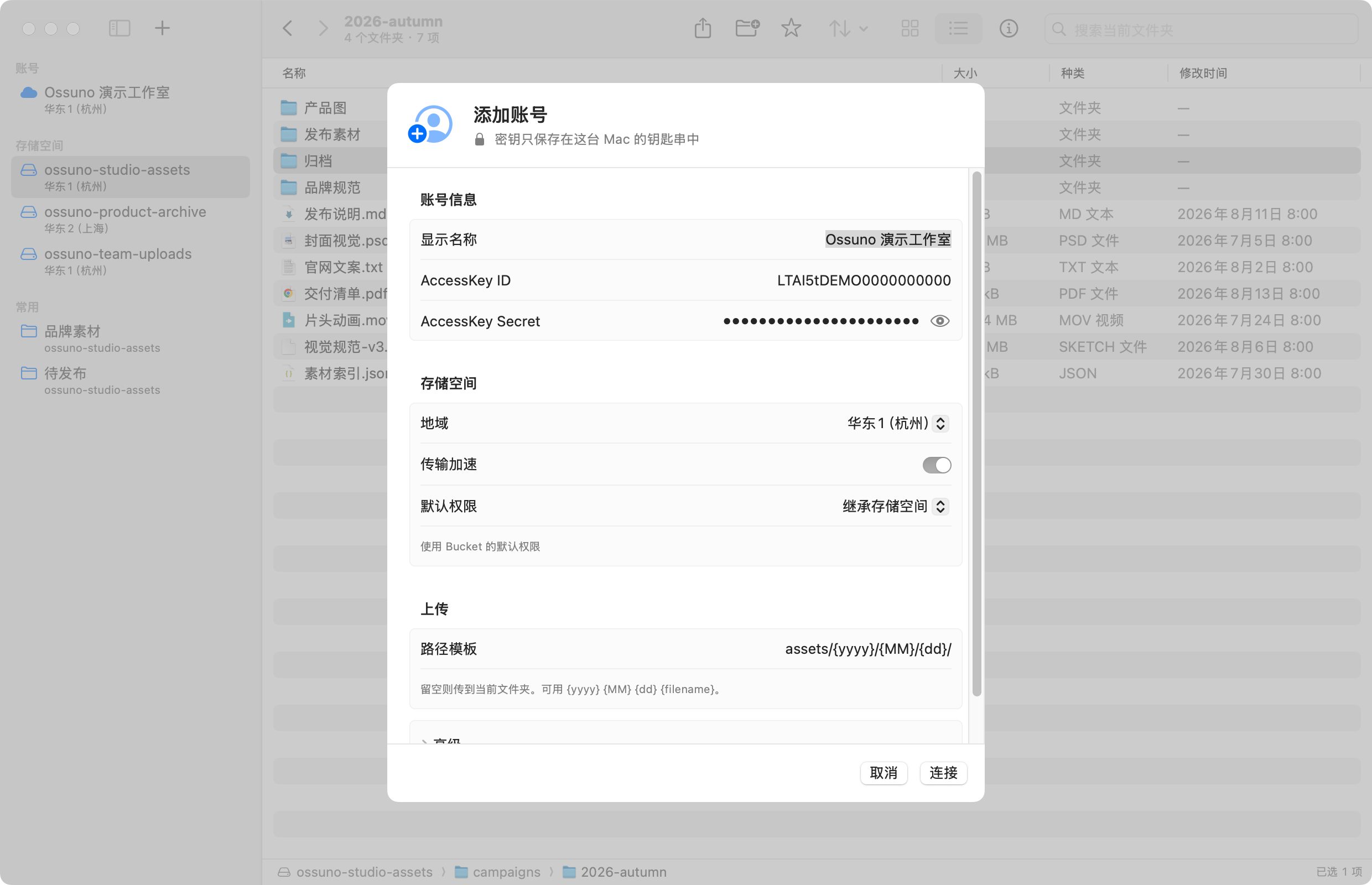 在 Ossuno 中添加阿里云 OSS 账号