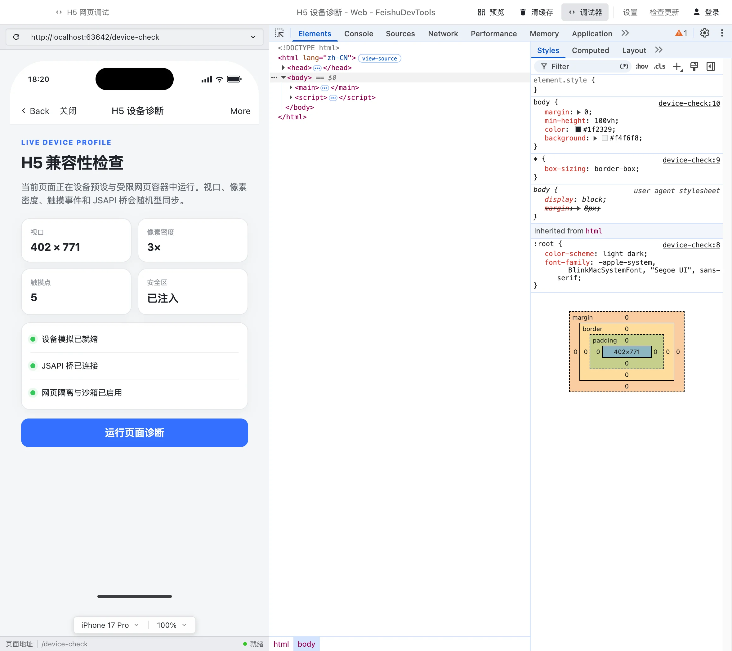 FeishuDevTools 浅色模式：左侧设备模拟器，右侧停靠的 Chromium DevTools