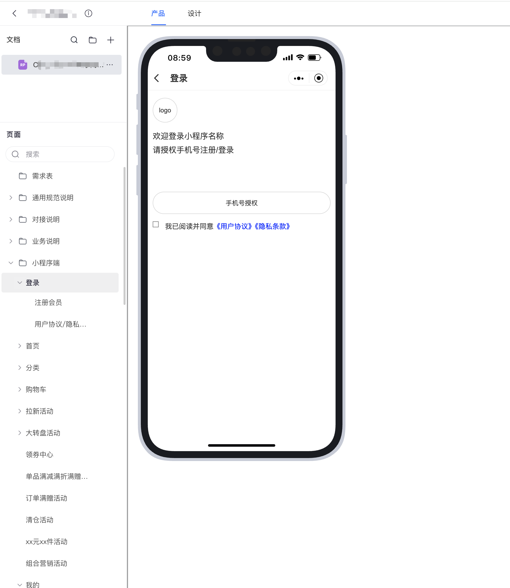 蓝湖原型目录