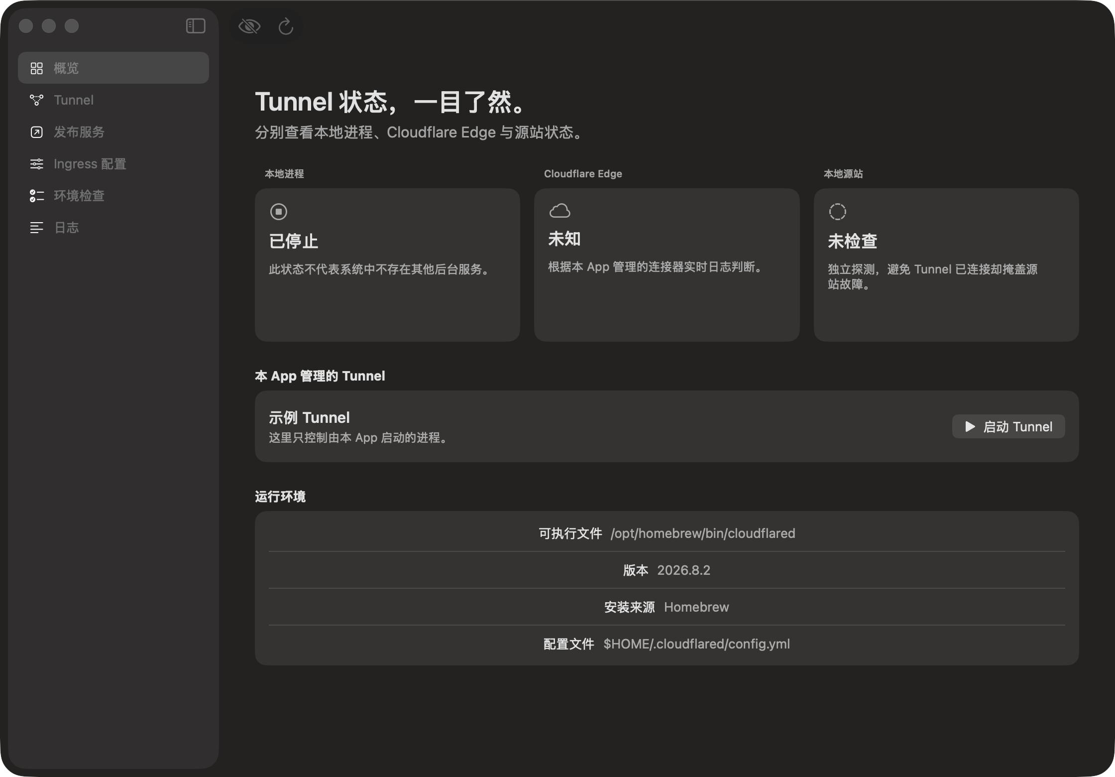 Tunnelful 深色模式概览，截图已开启隐私遮罩