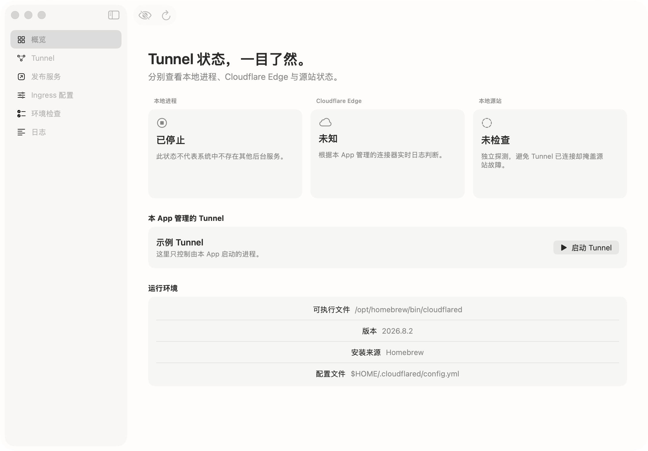 Tunnelful 浅色模式概览，截图已开启隐私遮罩